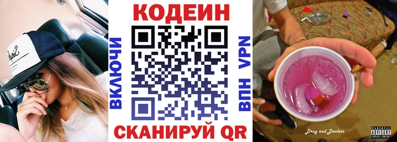 Codein Purple Drank МЕГА рабочий сайт мориарти формула Стародуб